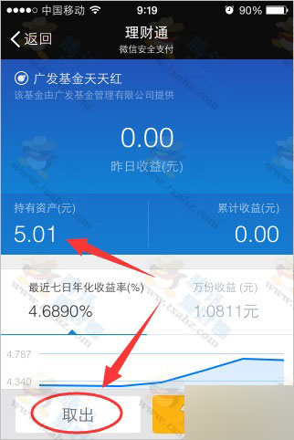 关注微信理财通100%免费领取5元现金 支付1分钱便可提现(附教程)