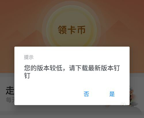 钉钉运动怎么换卡币? 钉钉卡币的获取方法