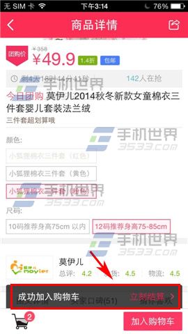 如何在贝贝特卖里购买商品?