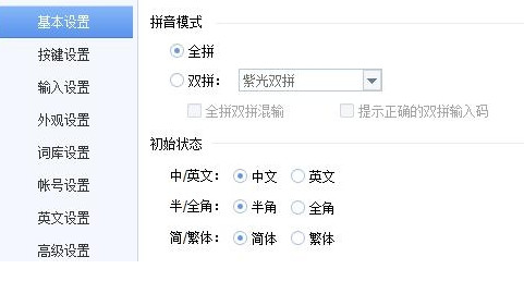 百度输入法怎么切换简繁体输入模式