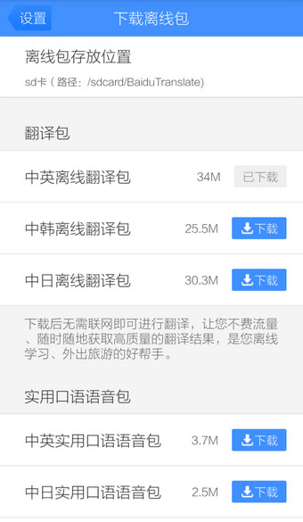 百度翻译手机版免费离线包下载教程