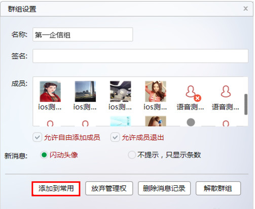 第一企信添加常用联系人方法介绍(适应于PC端及手机端)