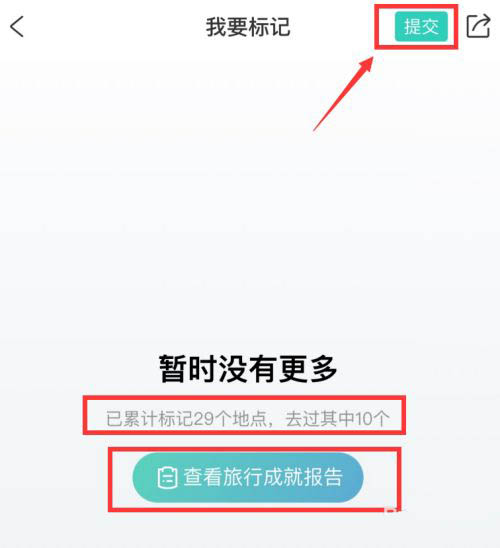 携程旅行app怎么加旅行足迹? 携程旅行点亮足迹的方法