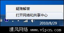Windows7 系统如何下使用无线建立临时网络