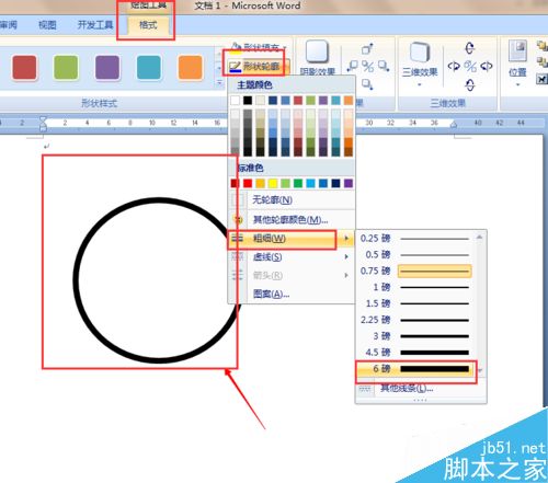 word2007制作一个属于自己的公章