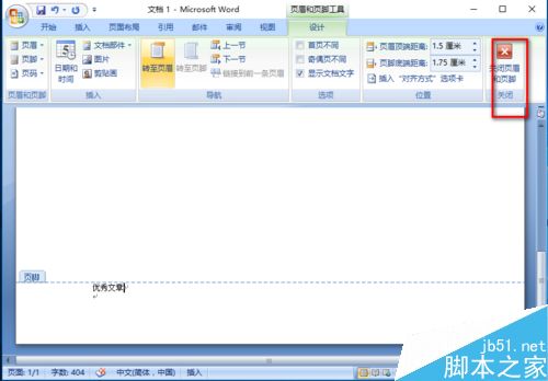 word如何插入页眉和页脚呢?