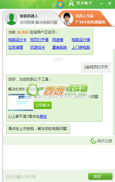 360电脑专家怎么使用 使用360电脑专家的详细图文步骤