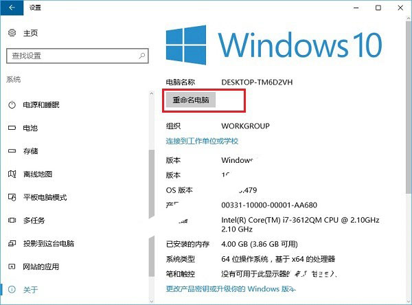 Win10如何修改电脑名字 Win10重命名电脑名称方法图解