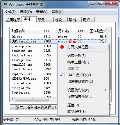 QQExternal.exe是什么进程？QQExternal.exe进程为什么被运行？