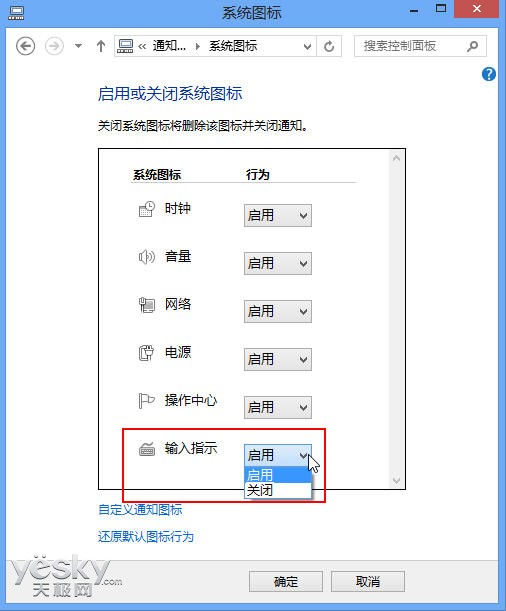 Windows8系统输入法个性设置安装和使用其他输入法
