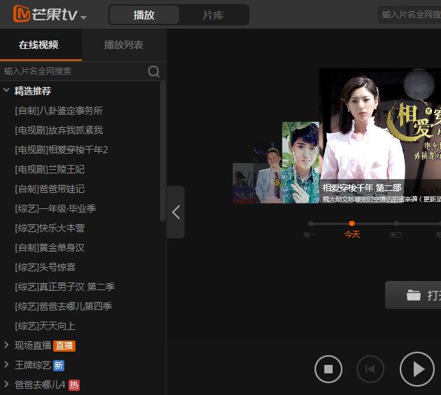 芒果TV老板键怎么设置? 芒果TV老板键快捷键的设置方法