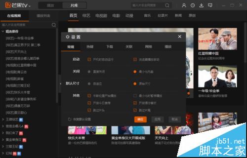 芒果TV怎么取消浏览器播放启动?