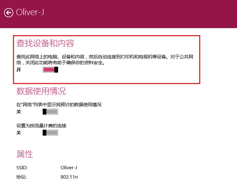 Win8.1操作系统更改公用网络和专用网络的方法图文教程