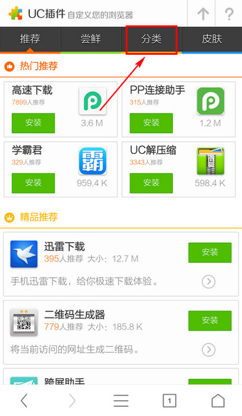 手机UC浏览器怎么翻译网站？UC浏览器翻译网站教程