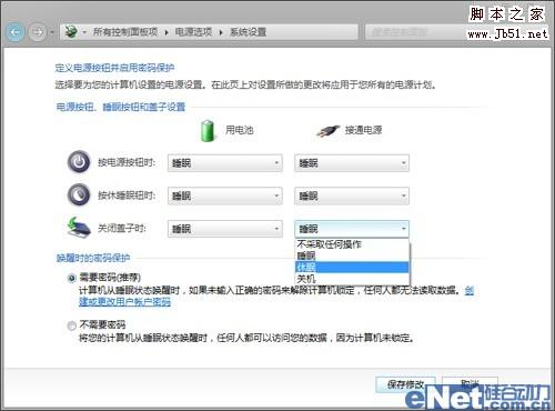  Win7中笔记本设置秘密有哪些