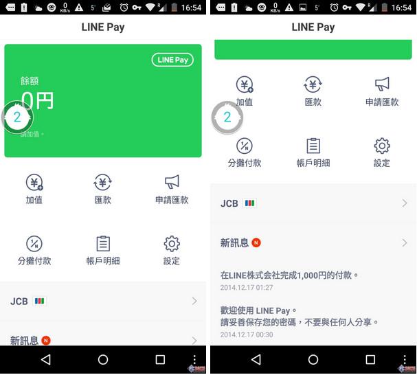 Line支付好用吗？Line Pay使用教程