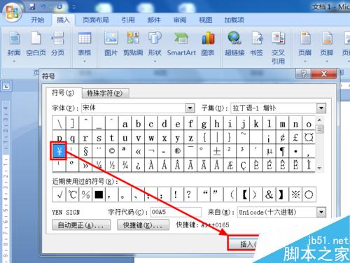 word人民币符号怎么打?Word输入人民币符号方法图解
