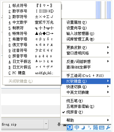 光速输入法怎么设置特殊字符键盘上没有的字符