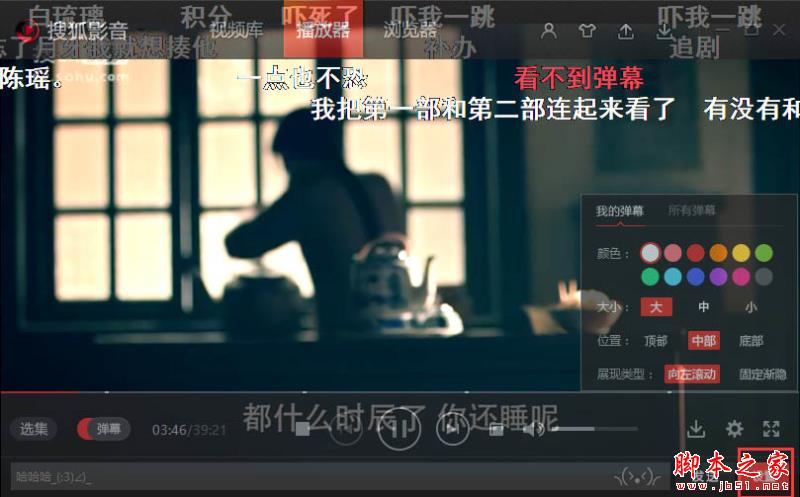 搜狐影音播放器弹幕怎么使用?弹幕开启图文教程