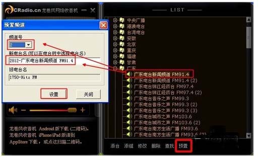 龙卷风网络收音机使用图文教程