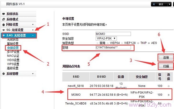 TOTOLINK无线中继设置教程(图文)