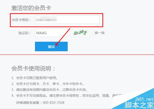 优酷7天会员卡怎么激活？优酷7天会员卡的使用方法