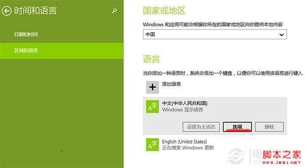 Win8.1系统自带的微软拼音输入法无法设置的解决方法