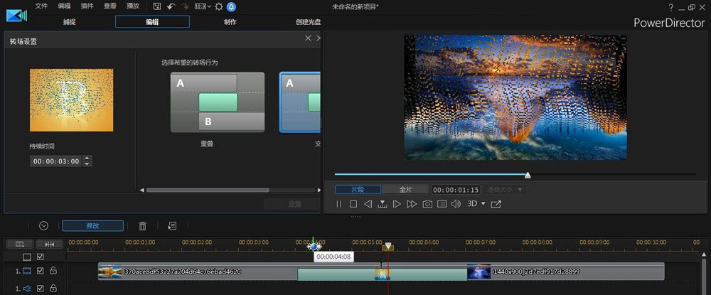 威力导演视频怎么添加颗粒化转场效果? 破碎转场画面的实现方法