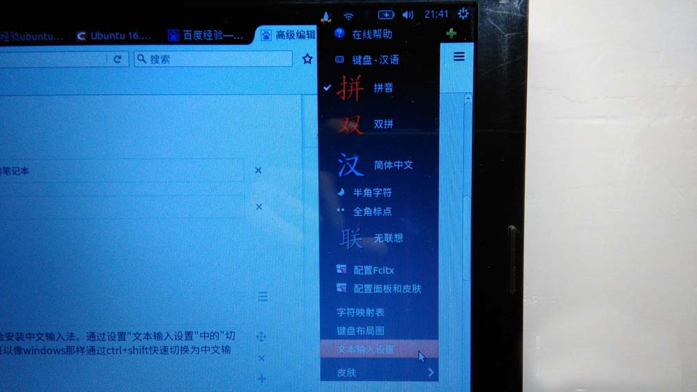 ubuntu16.04系统安装使用的三个小提示