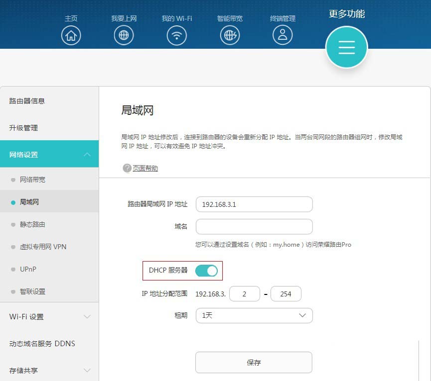 华为路由器A1畅享版怎么设置防蹭网?