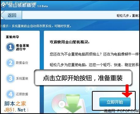 如何使用金山卫士安装系统 金山卫士3.0正式版重装系统详细介绍