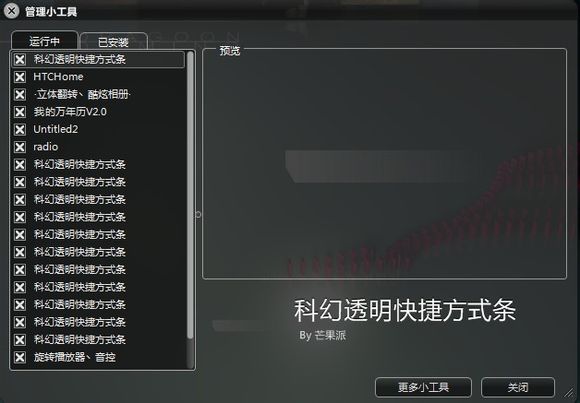 利用酷点桌面和酷鱼桌面打造个性桌面使用教程