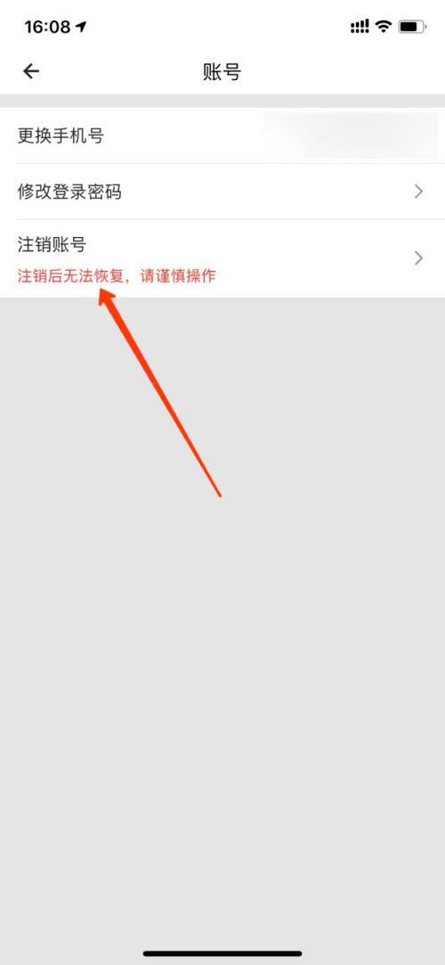 货拉拉如何注销账号?