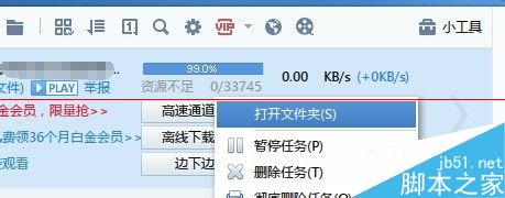 迅雷下载到99.9%时一直显示连接资源下载速度为0的2种解决办法