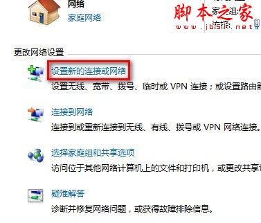 如何在Windows7系统下创建宽带连接的图文方法介绍