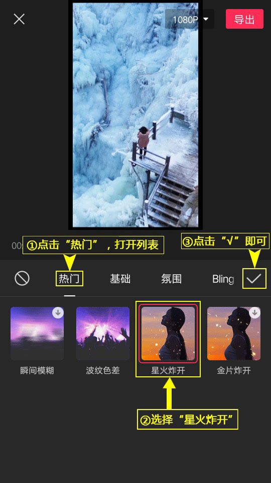 剪映怎么给视频添加星火炸开特效? 星火视频特效的制作方法