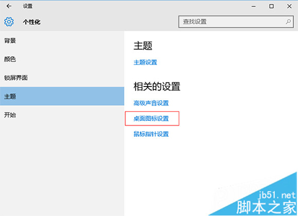 win10重装系统后没有我的电脑图标的解决方法