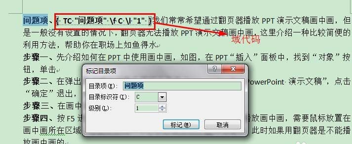 word目录域怎么使用? word目录项域设置目录的教程