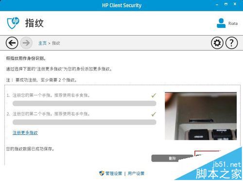win10系统中怎么使用HP Client Security注册指纹?