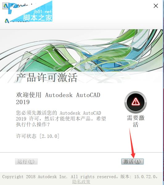 Autodesk 2019全系列通用注册机激活使用方法