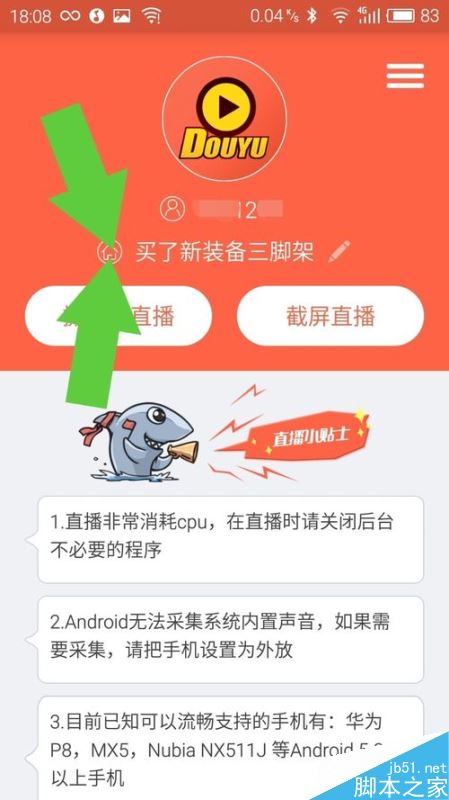 斗鱼怎么用手机直播  斗鱼在手机上直播的方法教程