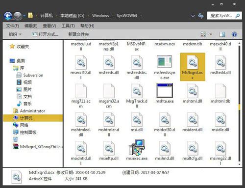 Win7提示Msflxgrd.OCX不能注册或Msflxgrd.OCX错误如何解决?