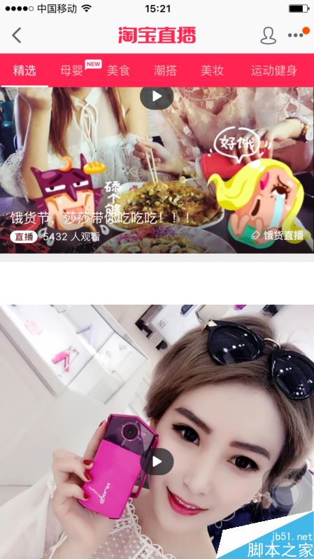 如何成为淘宝直播主播？手机淘宝直播使用指南