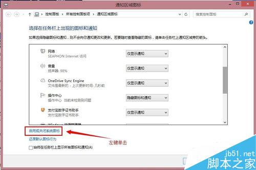win8如何把系统右下角小喇叭找回来?