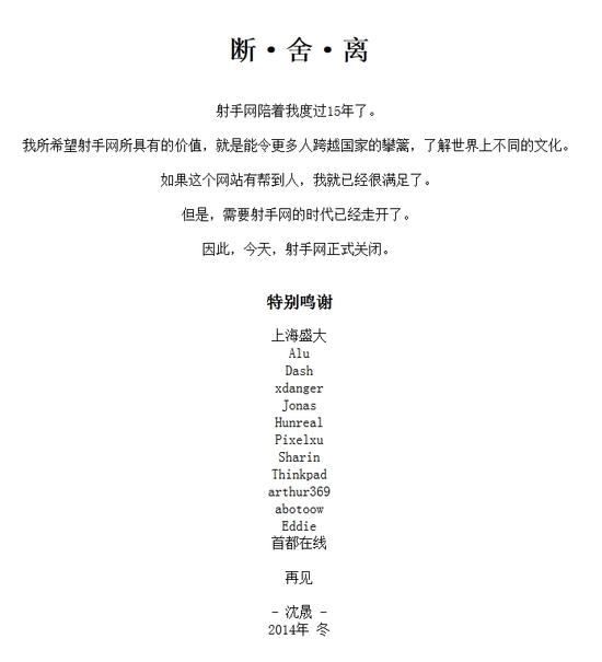 大陆最大中文字幕站射手网为什么关闭？原因揭秘