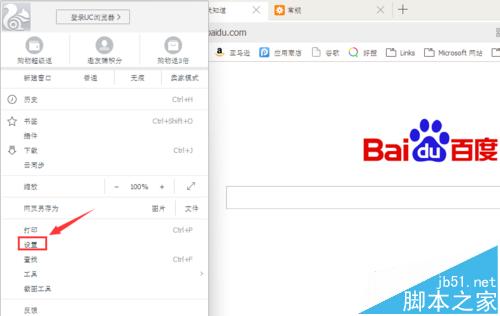 uc浏览器怎么设置地址栏自动补全?
