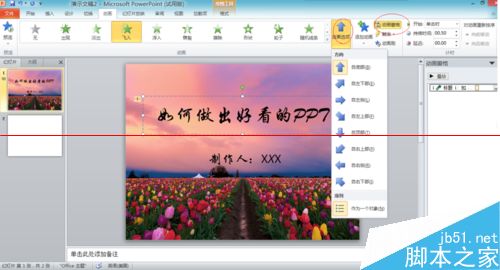 怎么才能做出简单好看的PPT？