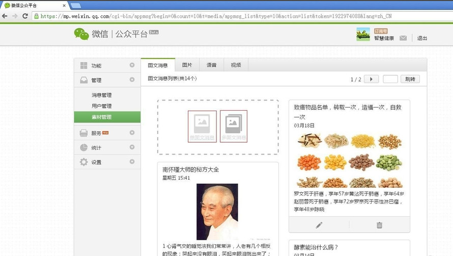 微信公众号怎么发布消息 微信公众平台发布图文消息教程