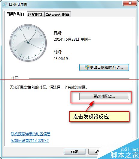 电脑提示：windows系统无法识别您当前的时区的解决办法