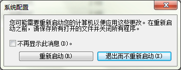 win7更改电脑设置后不重启也能生效的小技巧